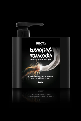Кислотная подложка + аминокислотный крем SEKTA, 2×500 мл